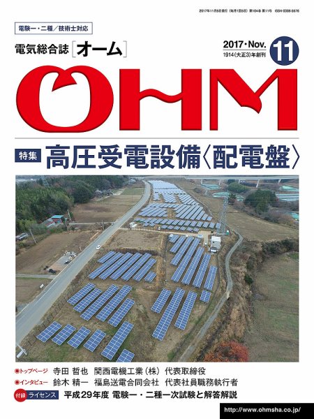 OHM（オーム） 11月号 (発売日2017年11月04日) 表紙