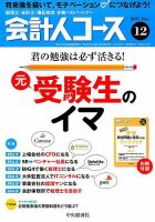 会計人コース 2017年12月号 (発売日2017年11月02日) 表紙