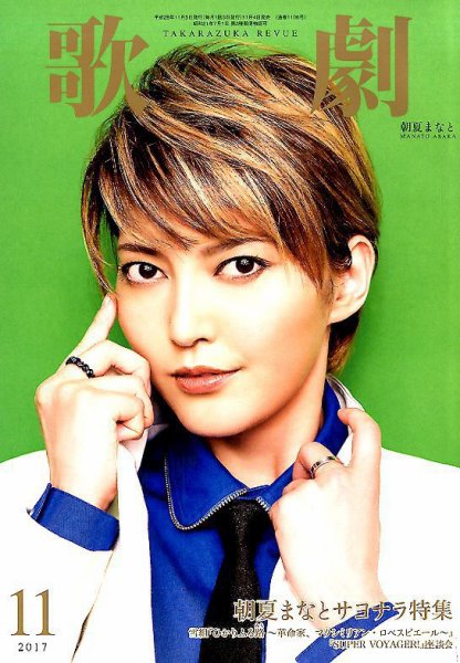 歌劇 2017年11月号 (発売日2017年11月04日) 表紙