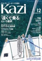 KAZI（舵） 12月号 (発売日2017年11月04日) 表紙