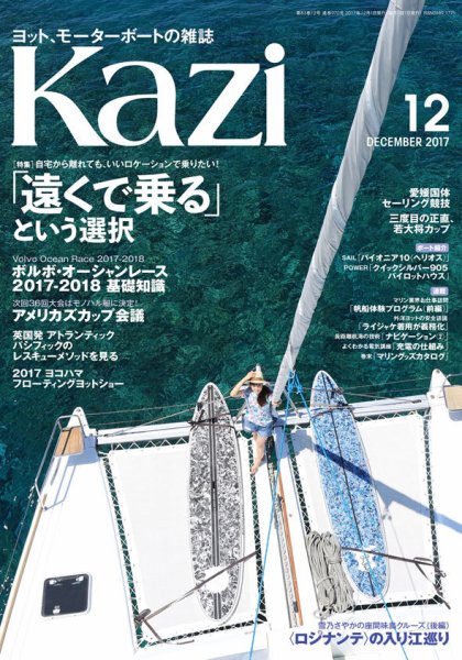 KAZI（舵） 12月号 (発売日2017年11月04日) 表紙