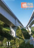 橋梁と基礎 特集号 橋梁と基礎 2016年11月号 (発売日2016年11月08日) | 雑誌/定期