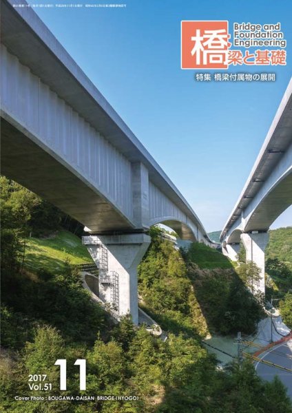 橋梁と基礎 2017年11月号 (発売日2017年11月10日) 表紙