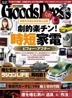月刊GoodsPress（グッズプレス） 2017年12月号 (発売日2017年11月06日) 表紙