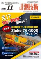計測技術 2017年11月号 (発売日2017年11月05日) 表紙