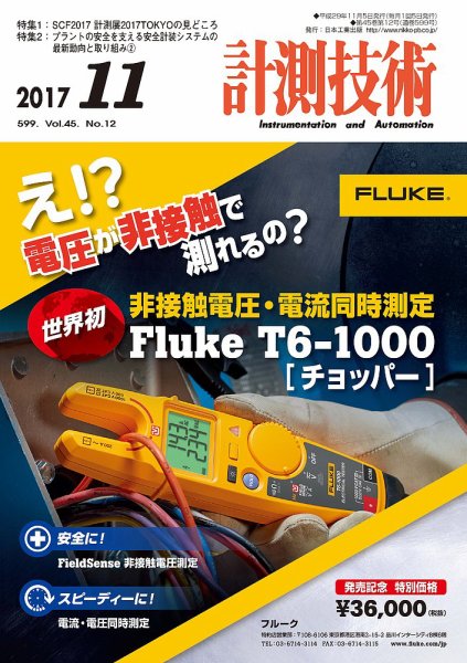 計測技術 2017年11月号 (発売日2017年11月05日) 表紙