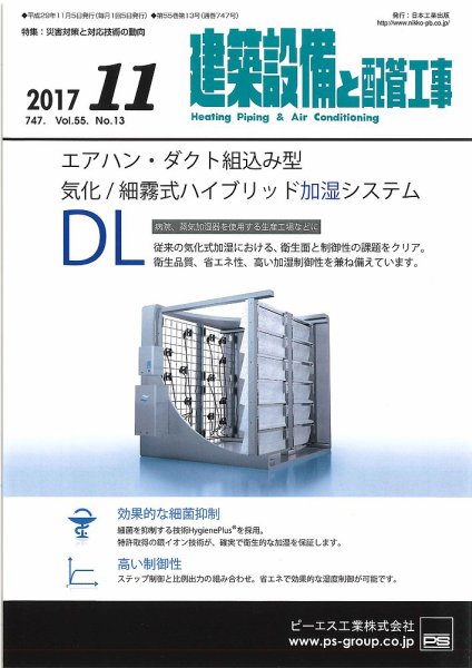 建築設備と配管工事 2017年11月号 (発売日2017年11月05日) 表紙