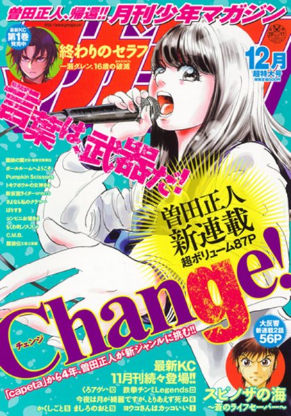 月刊 少年マガジン 2017年12月号 (発売日2017年11月06日) 表紙
