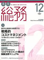 月刊総務 2017年12月号 表紙