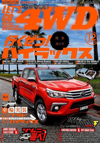 レッツゴー4WD 2017年12月号 (発売日2017年11月06日) 表紙