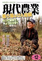 現代農業のバックナンバー (4ページ目 30件表示) | 雑誌/電子