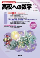高校への数学 2017年12月号 (発売日2017年11月04日) 表紙