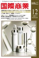 国際商業 2017年12月号 表紙