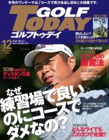 GOLF TODAY (ゴルフトゥデイ) 2017年12月号 (発売日2017年11月04日) 表紙