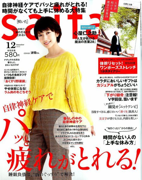 ｓａｉｔａ（サイタ） 2017年12月号 (発売日2017年11月07日) 表紙