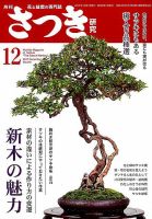 さつき研究のバックナンバー (2ページ目 45件表示) | 雑誌/定期購読の予約はFujisan