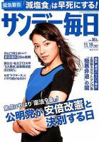 サンデー毎日 2017年11/19号 表紙