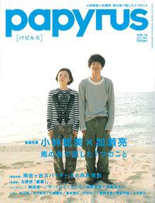 papyurus 雑誌 販売済み