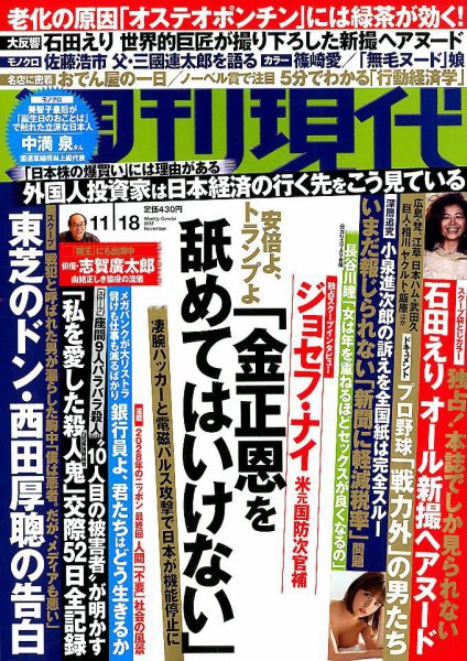 週刊現代 2017年11/18号 (発売日2017年11月06日) 表紙