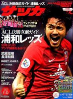 サッカーダイジェスト 表紙