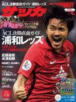 サッカーダイジェスト 11/23号 (発売日2017年11月09日) 表紙