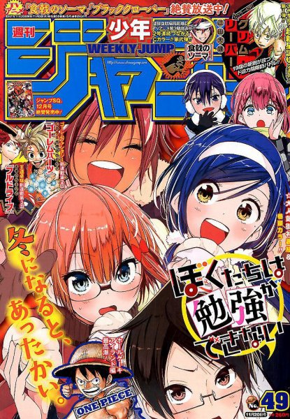 週刊少年ジャンプ 2017年11/20号 (発売日2017年11月06日) 表紙