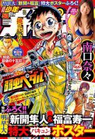週刊少年チャンピオン 2017年11/23号 (発売日2017年11月09日) 表紙