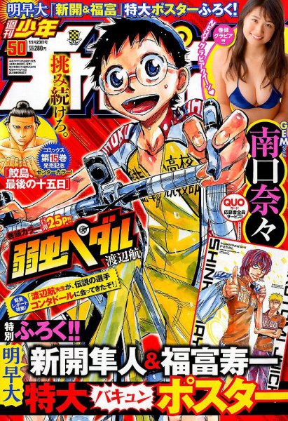 週刊少年チャンピオン 2017年11/23号 (発売日2017年11月09日) 表紙