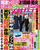 週刊女性セブン 2017年11/23号 表紙