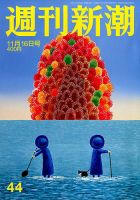 週刊新潮 2017年11/16号 (発売日2017年11月09日) 表紙