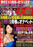 週刊大衆 2017年11/20号 (発売日2017年11月06日) 表紙