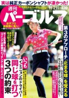 週刊 パーゴルフ 11/21号 (発売日2017年11月07日) 表紙