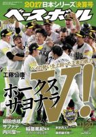 週刊ベースボール 2017年11/20号 表紙