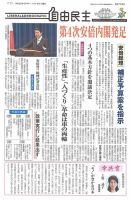 自由民主 第2766号 (発売日2017年11月07日) 表紙