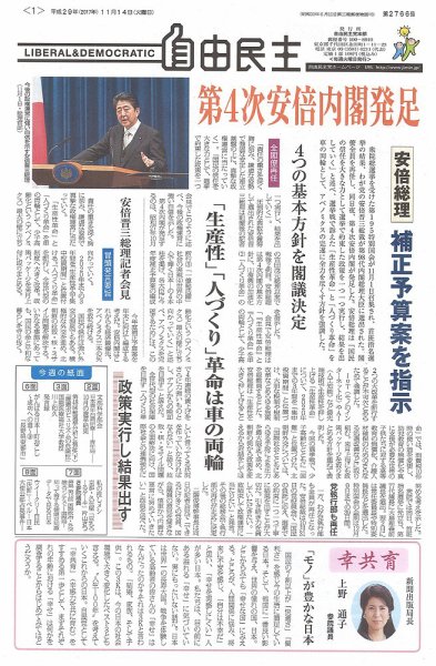 自由民主 第2766号 (発売日2017年11月07日) 表紙