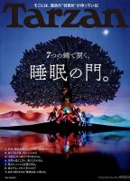 Tarzan（ターザン） No.730 (発売日2017年11月09日) 表紙