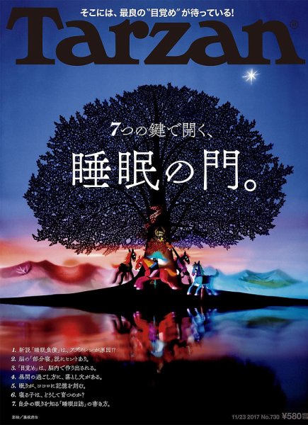 Tarzan（ターザン） No.730 (発売日2017年11月09日) 表紙