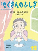 たくさんのふしぎのバックナンバー (3ページ目 30件表示) | 雑誌