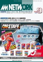 AM NETWORK（オートマートネットワーク） 9月号 (発売日2007年08月25日) 表紙