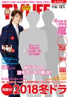 TV LIFE （テレビライフ） 首都圏版 表紙