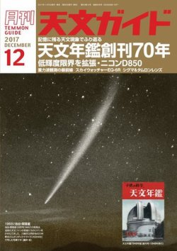 雑誌/定期購読の予約はFujisan 雑誌内検索：【流星群】 が天文ガイドの2017年11月04日発売号で見つかりました！