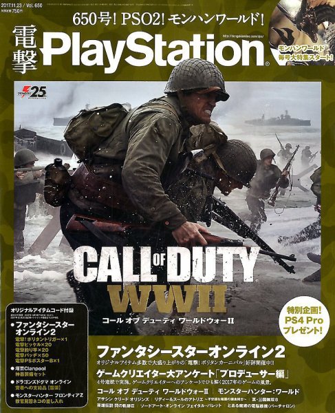 電撃PlayStation (プレイステーション) 2017年11/23号 (発売日2017年11月09日) 表紙