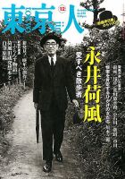 東京人 No.390 (発売日2017年11月02日) 表紙