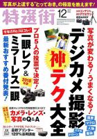 特選街 2017年12月号 (発売日2017年11月02日) 表紙