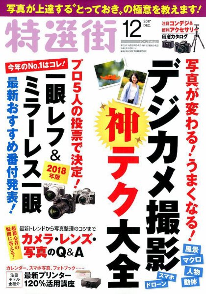 特選街 2017年12月号 (発売日2017年11月02日) 表紙