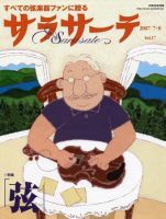 サラサーテ Vol.17 表紙
