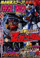 パチンコ攻略マガジン 2017年12/9号 (発売日2017年11月09日) 表紙