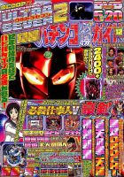 パチンコ必勝ガイド 2017年12月号 (発売日2017年11月07日) 表紙