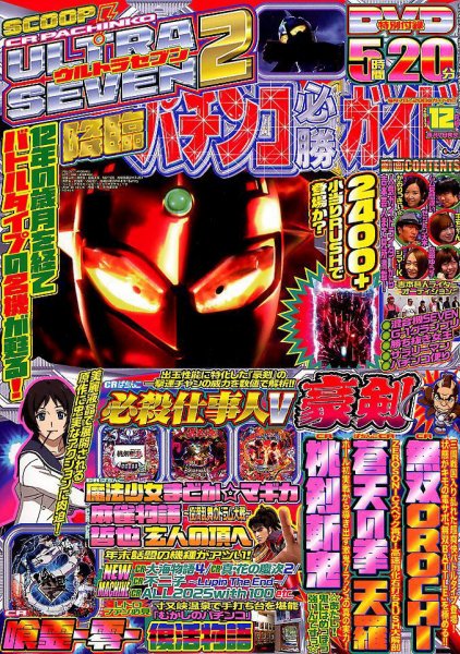 パチンコ必勝ガイド 2017年12月号 (発売日2017年11月07日) 表紙