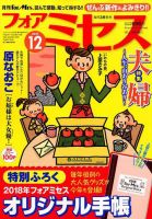 for Mrs. (フォアミセス) 2017年12月号 (発売日2017年11月02日) 表紙